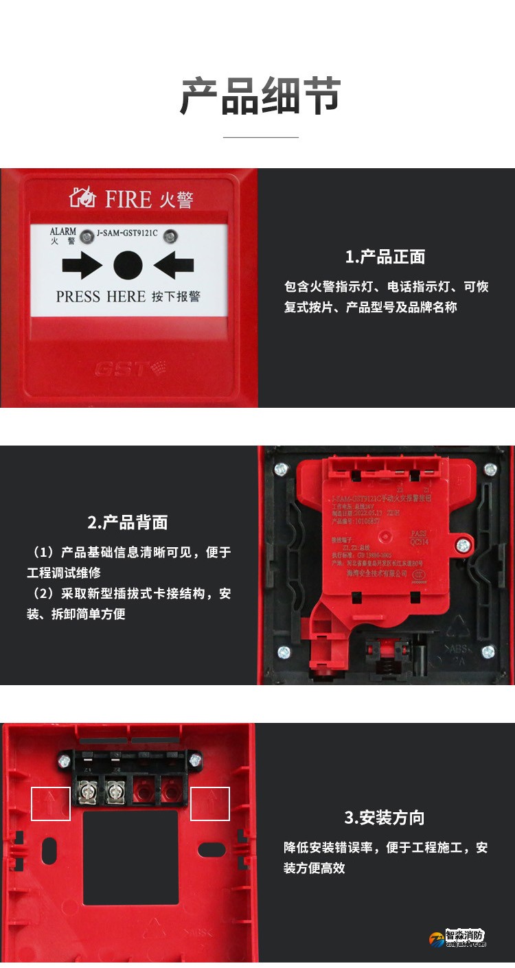 四川海灣J-SAM-GST9121C手動(dòng)火災(zāi)報(bào)警按鈕3