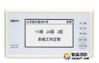 四川海灣GST-ZF-520Z火災(zāi)顯示盤(pán)