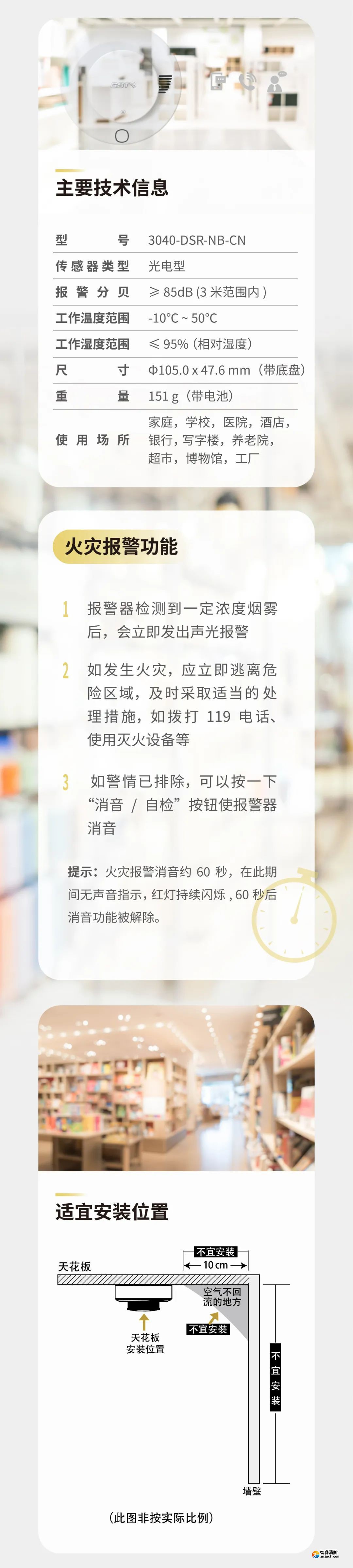 四川海灣3040-DSR-NB-CN獨立式感煙火災探測報警器參數(shù)功能